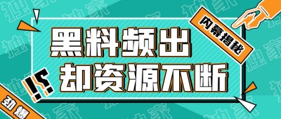 爆料黑料吃瓜网