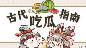 吃瓜动画古代,穿越古代的趣味时光