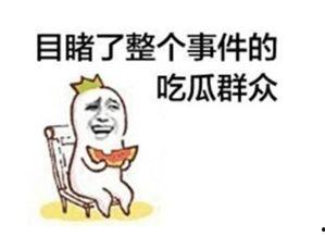 吃瓜来搞笑,一场吃瓜界的欢乐盛宴