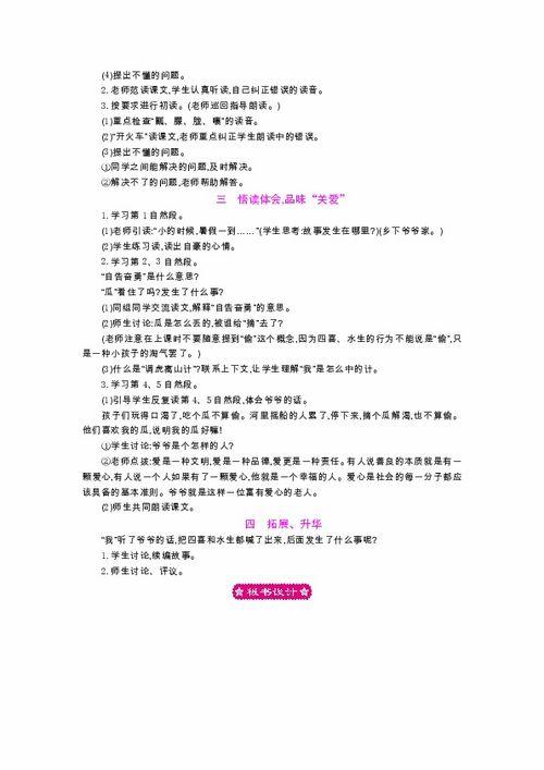 小学课文老乡吃瓜,老乡吃瓜的温馨故事