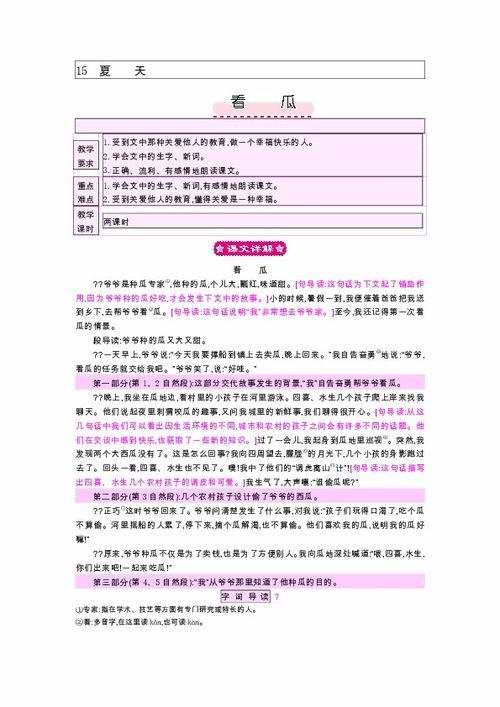 小学课文老乡吃瓜,老乡吃瓜的温馨故事