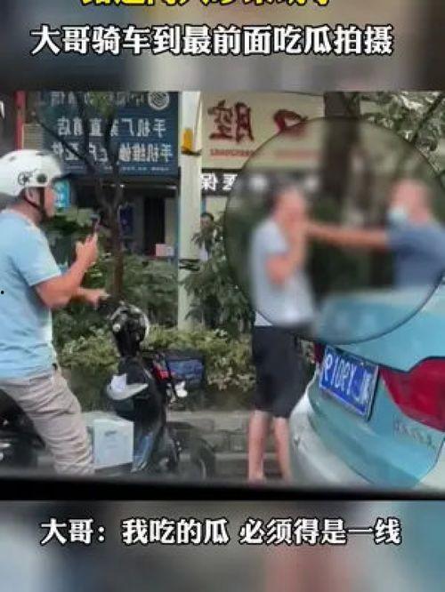 天津骑行大哥吃瓜事件,网络热议事件背后