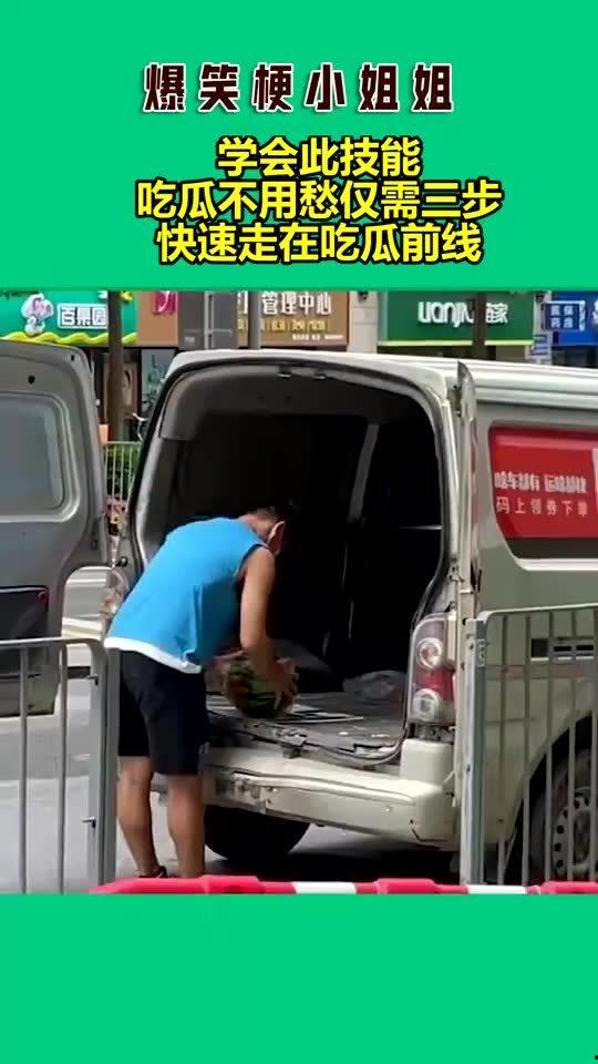 行走在吃瓜前线的你们