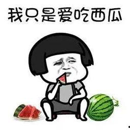 吃瓜你就是瓜,揭秘“吃瓜群众”背后的瓜田奇谭