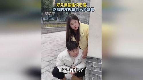 吃瓜到自己妹妹